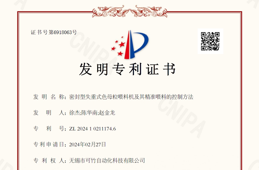 堅持創新突破，可竹新獲一項發明專利